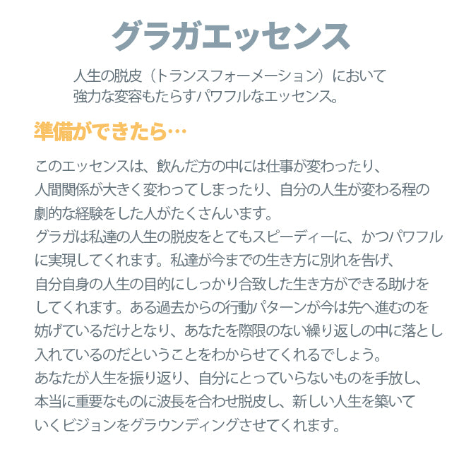 【ヒマラヤンフラワーエンハサーズ】グラガ