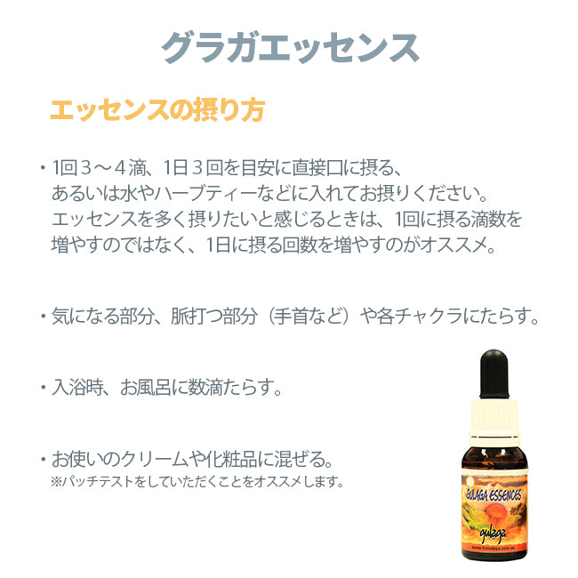 【ヒマラヤンフラワーエンハサーズ】グラガ