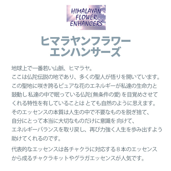 【ヒマラヤンフラワーエンハサーズ】グラガ