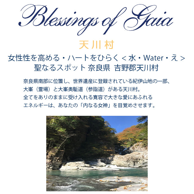 【ヒマラヤンフラワーエンハサーズ】天川村