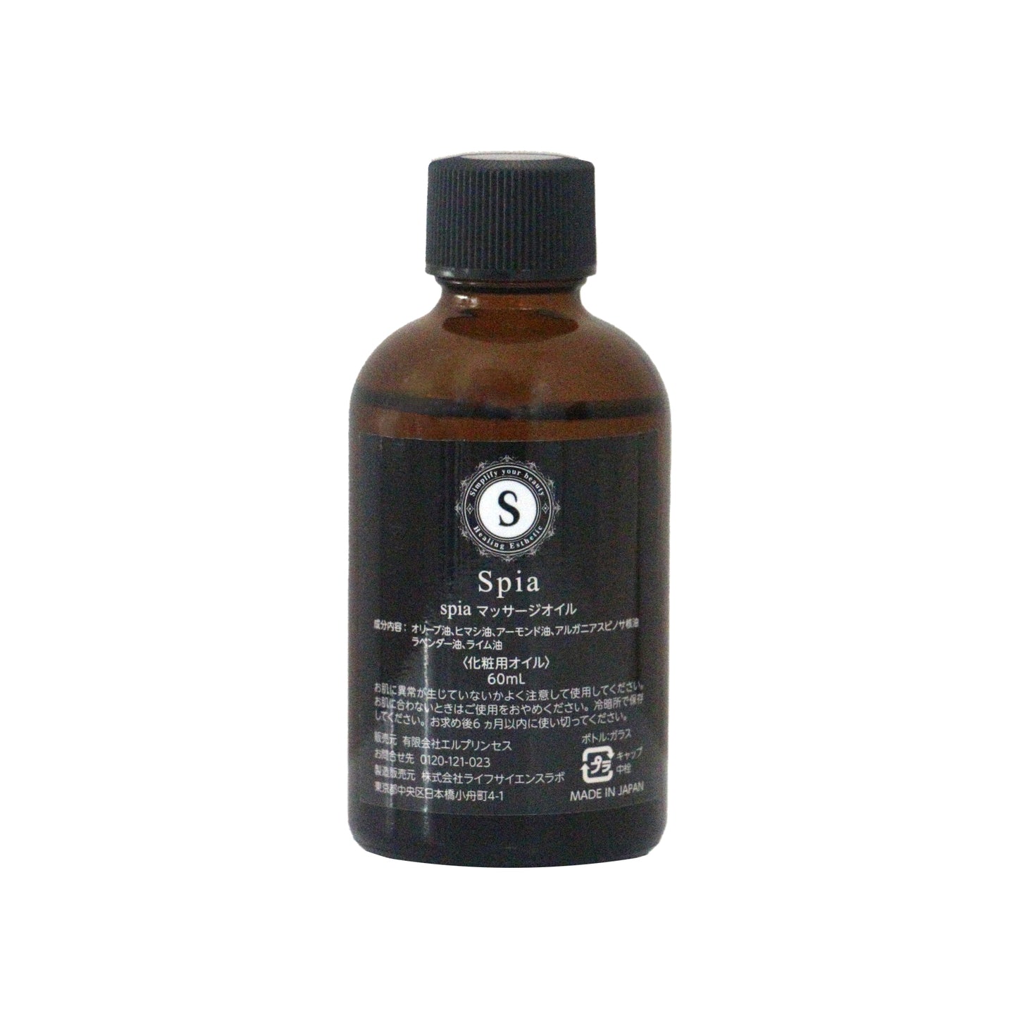 Spia マッサージオイル 60ml